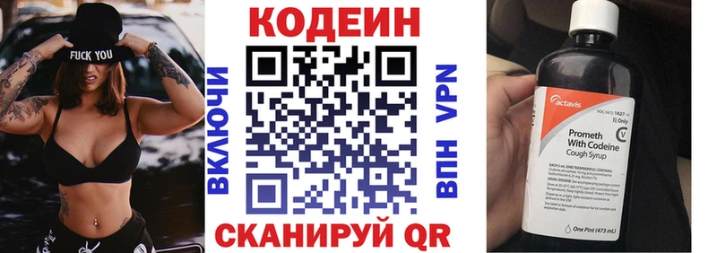 Кодеин напиток Lean (лин)  Туринск 